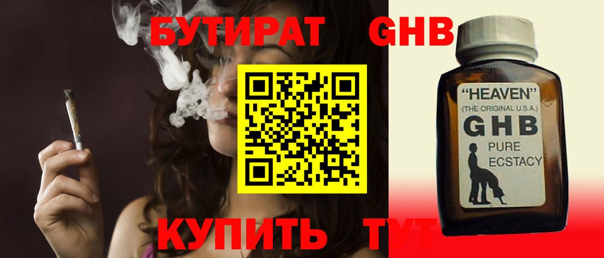 БУТИРАТ 99% Стерлитамак