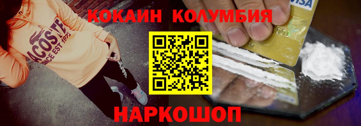 КОКАИН  Cocaine FishScale  Вход с VPN  где купить   Кокаин Columbia  Стерлитамак 