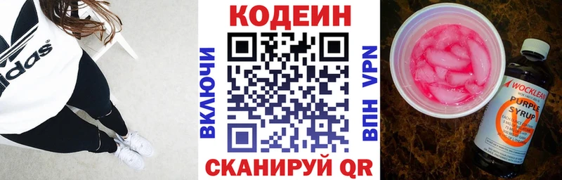 Codein Purple Drank  дарнет шоп  Стерлитамак 