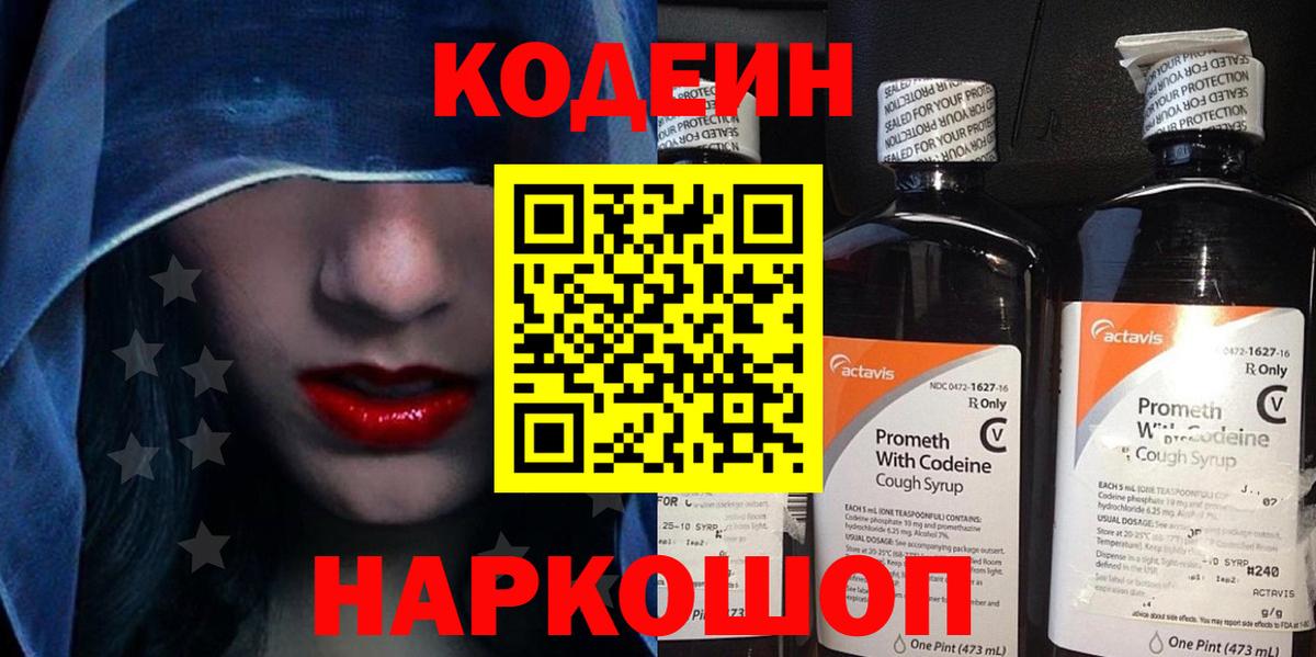 Codein Purple Drank Стерлитамак