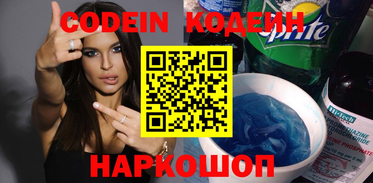 Стерлитамак  Codein Purple Drank  Вход с VPN 