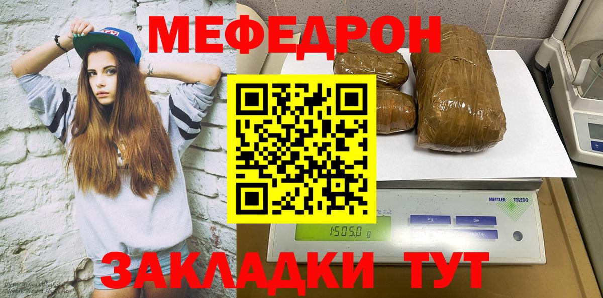 Мефедрон кристаллы Стерлитамак
